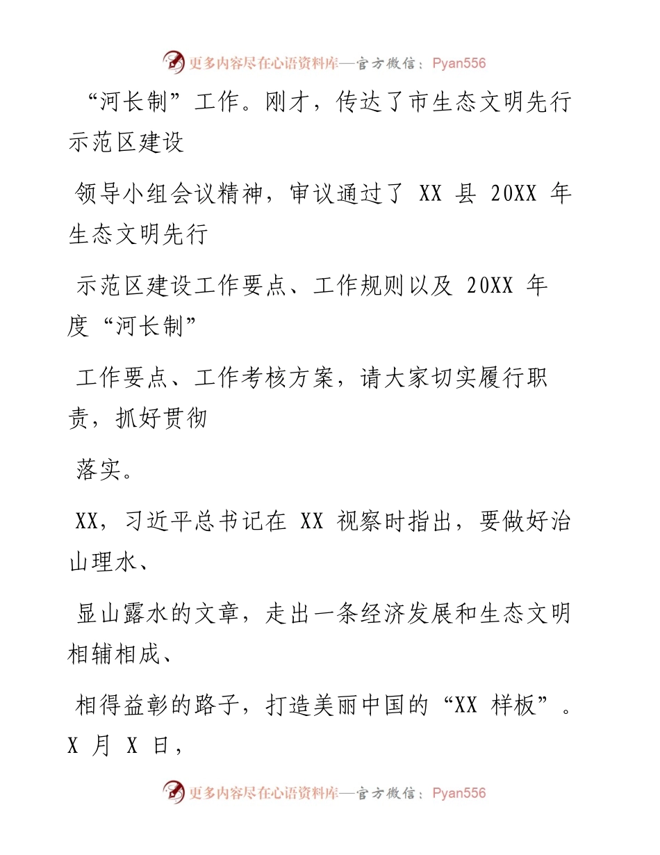 0813笔友分享在全县生态文明先行示范区建设领导小组会议上的讲话.docx_第2页