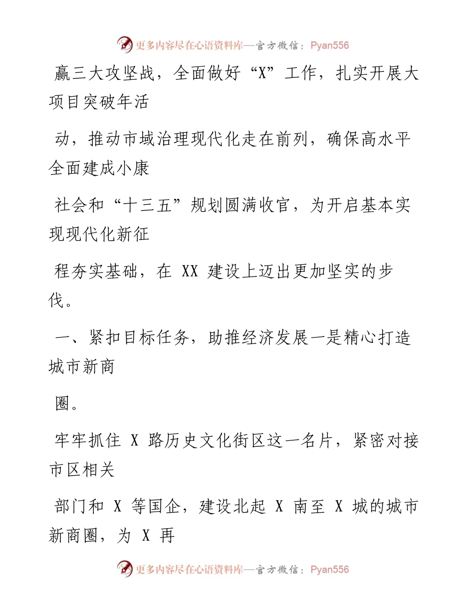 0303笔友分享工作要点.docx_第2页