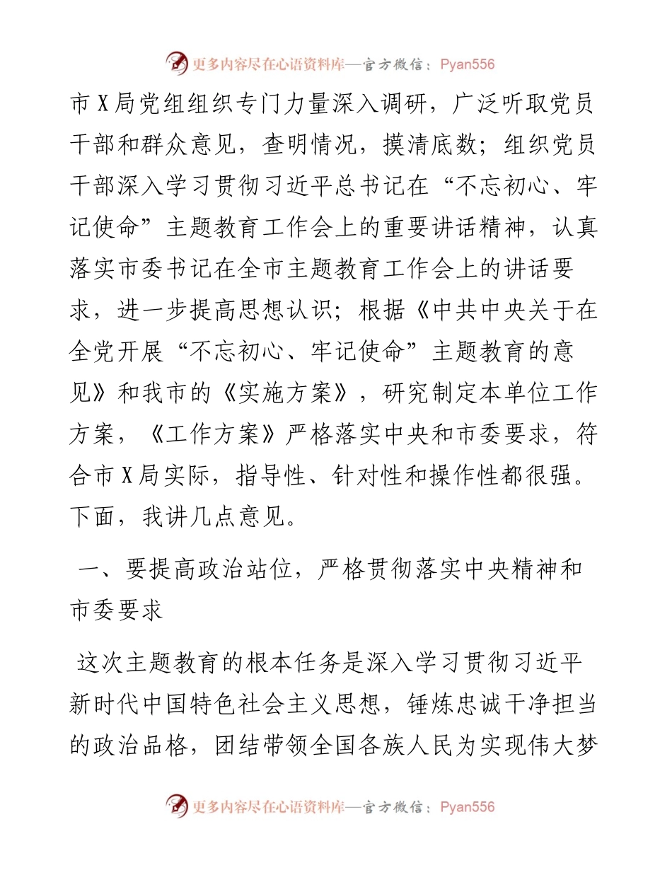 091205巡回指导组动员部署讲话稿.docx_第2页