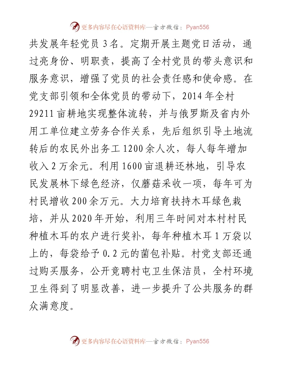 0202村党支部坚持绿色发展理念共绘富民强村美好画卷典型材料.docx_第2页