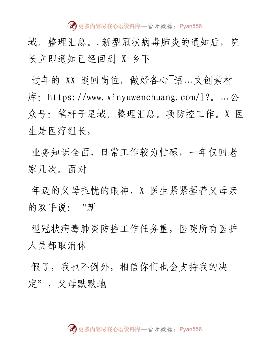 0208笔友分享事迹材料记XX镇卫生院XX同志先进事迹材料.docx_第2页