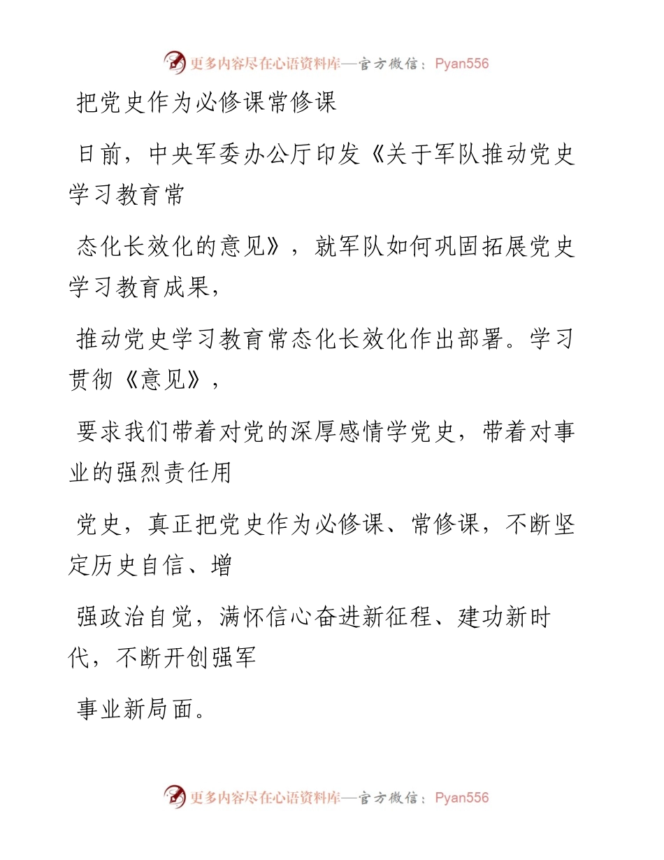 0725把党史作为必修课常修课.docx_第1页