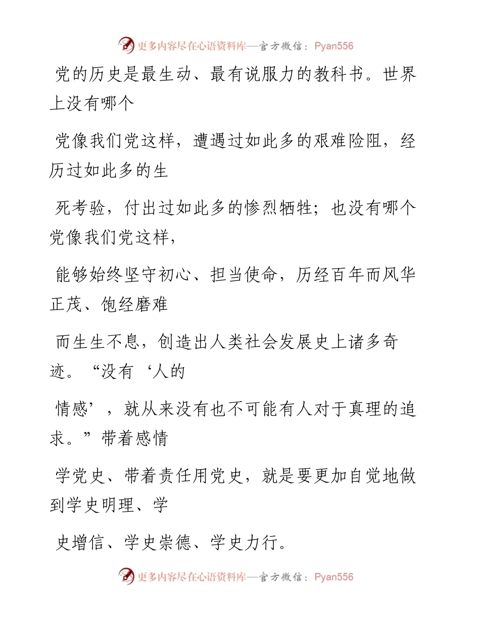 0725把党史作为必修课常修课.docx_第2页