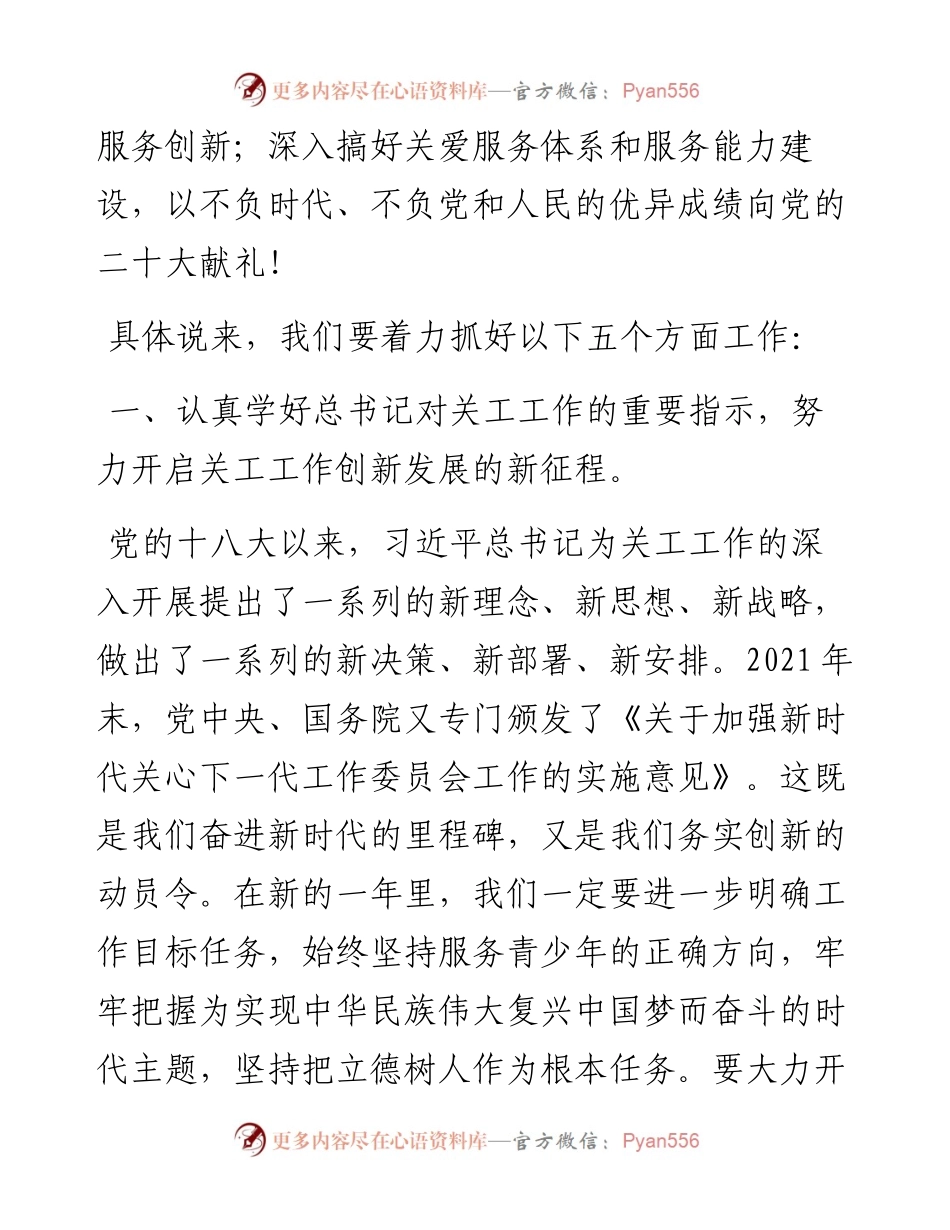 021107：XX县关工委工作要点.docx_第2页
