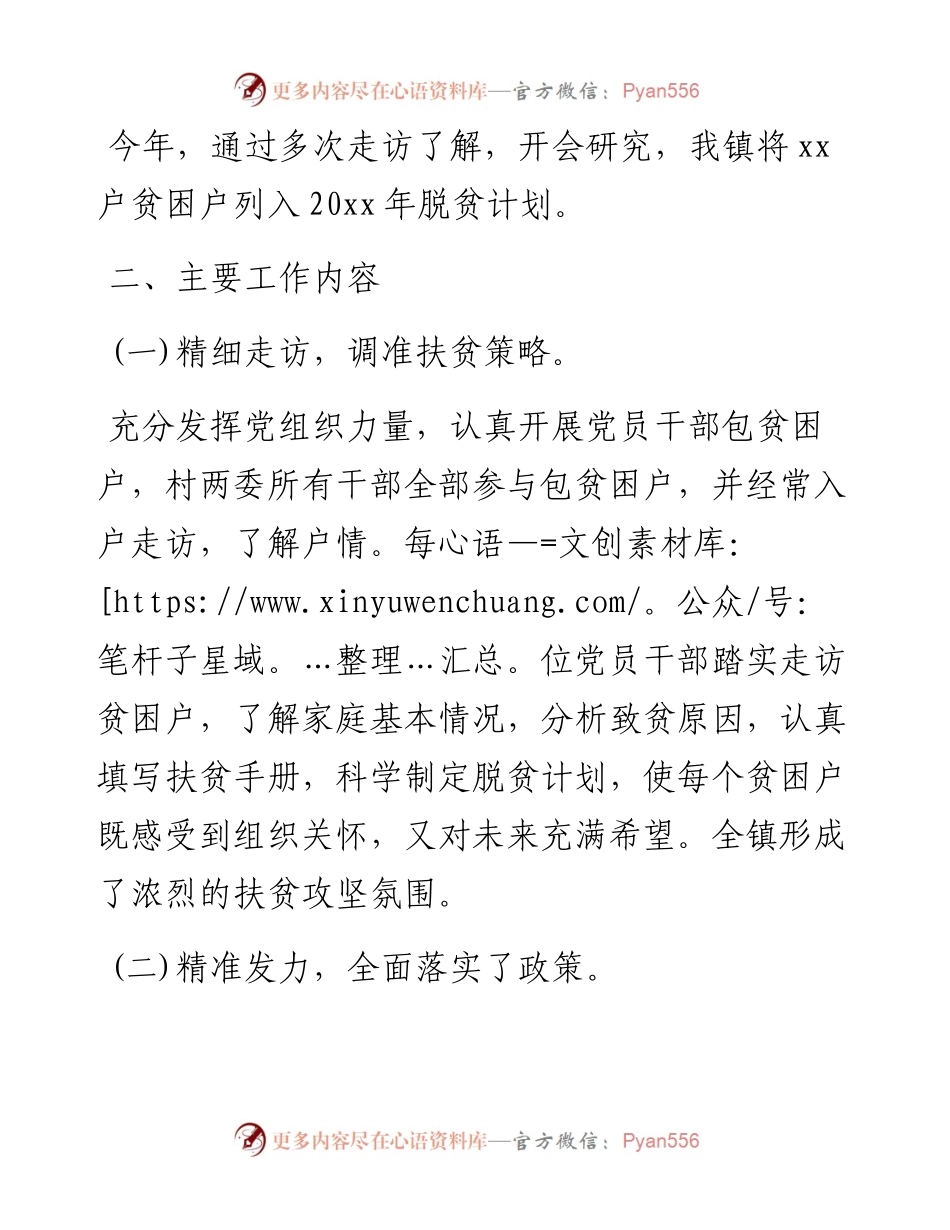 020年上半年乡镇脱贫攻坚工作总结.docx_第2页