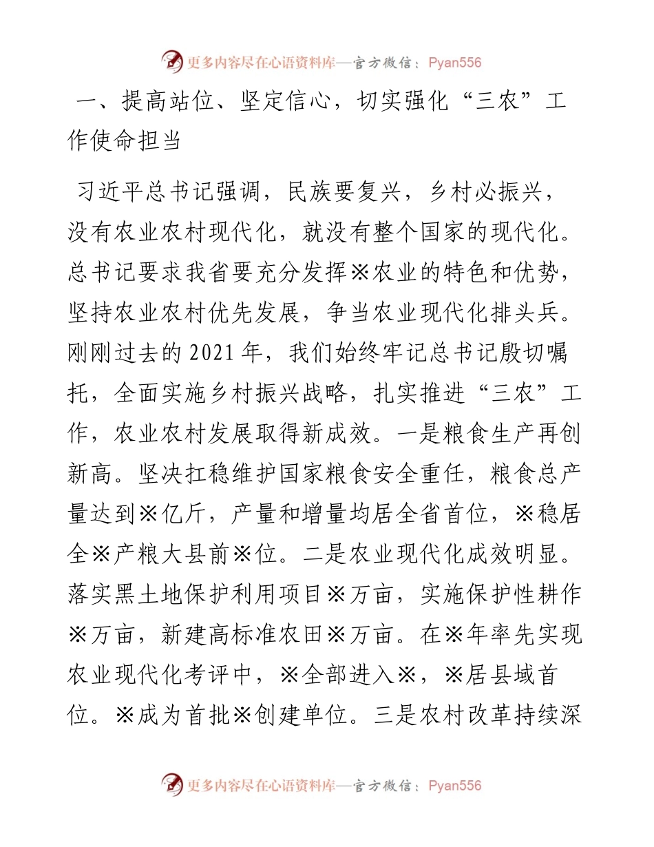 021734：在市委农村工作会议上的讲话.docx_第2页