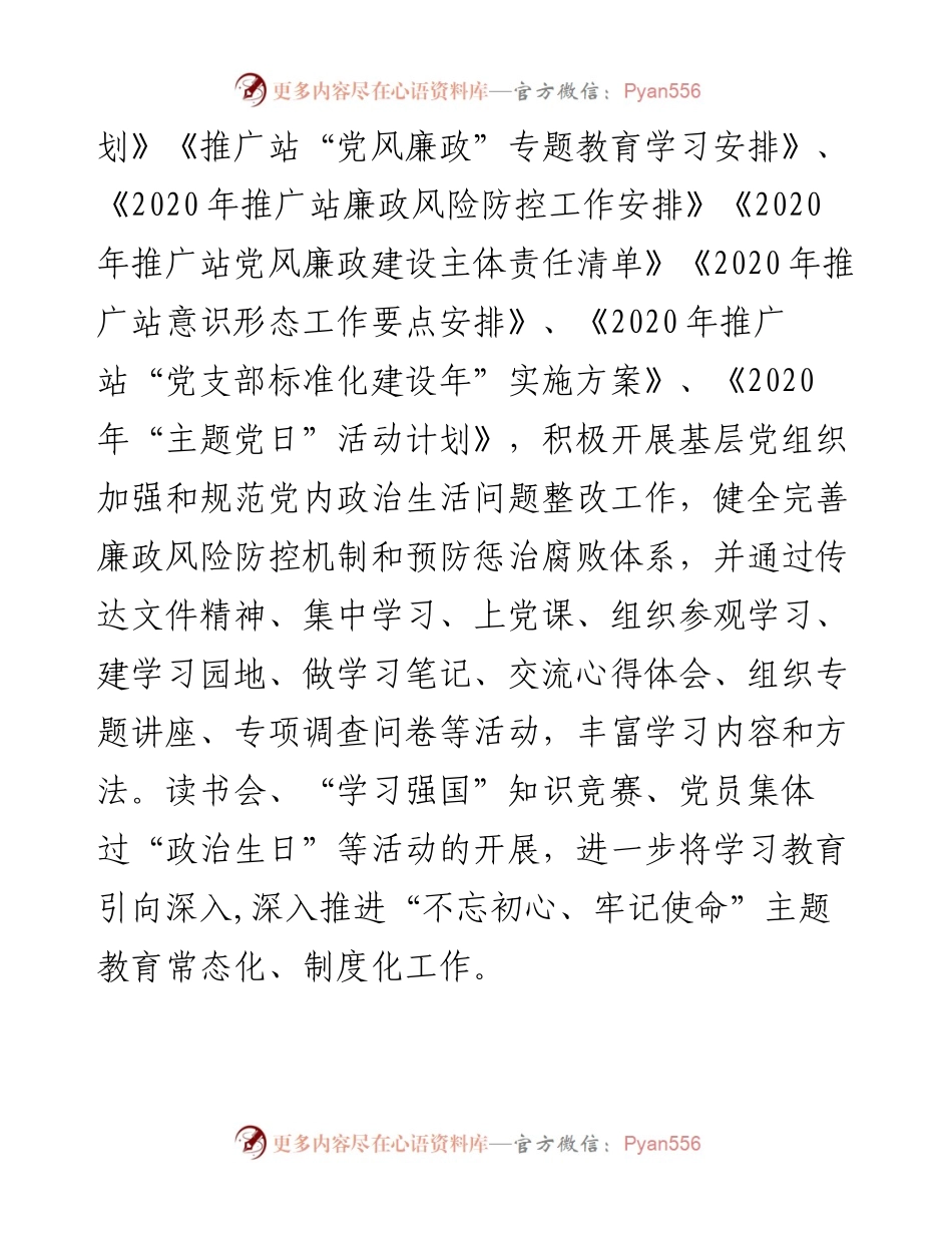 0129市先进党支部创评工作报告.docx_第2页