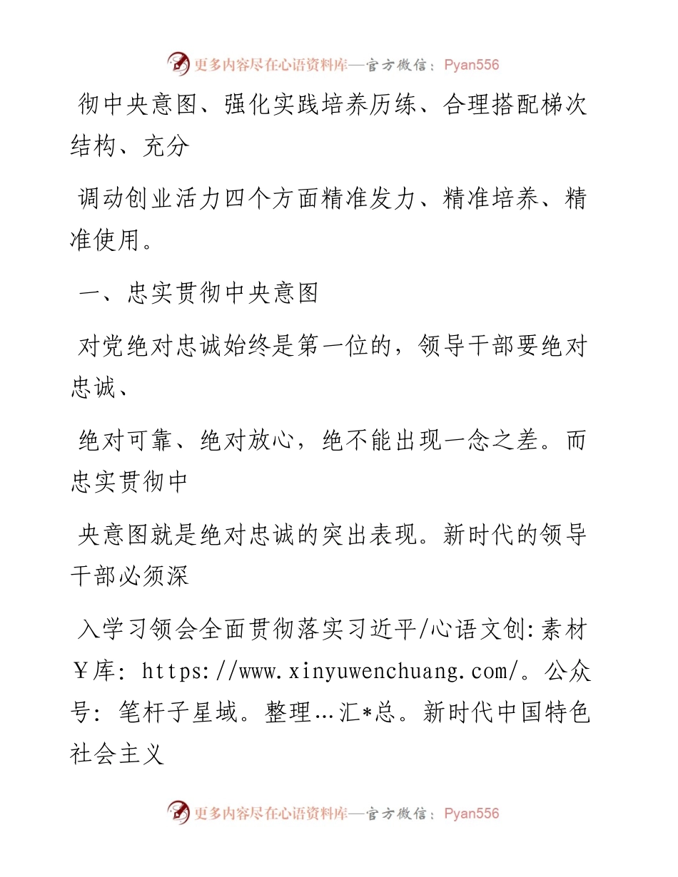 0818新时代培养更多善于担当的干将、闯将.docx_第2页