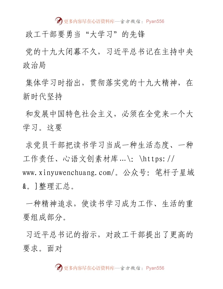 0531政工干部要勇当“大学习”的先锋.docx_第1页