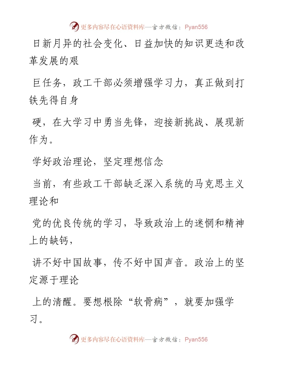 0531政工干部要勇当“大学习”的先锋.docx_第2页