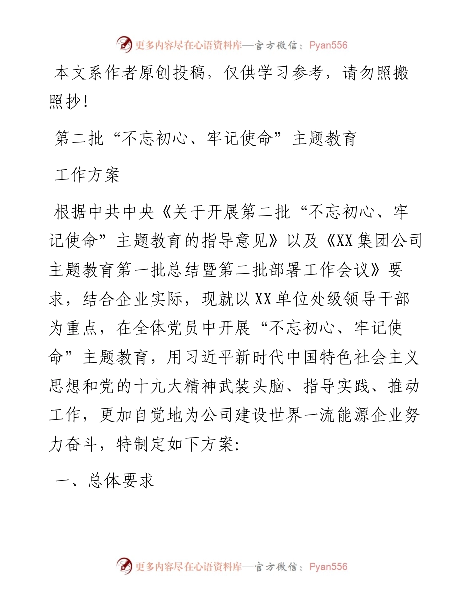 091005开展不忘初心牢记使命主题教育工作方案.docx_第1页