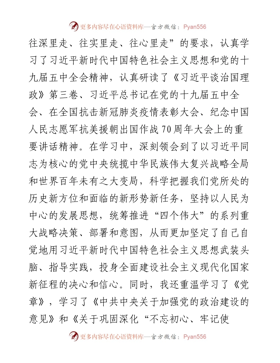 0128国企纪委书记副总度民主生活会个人对照检查发言.docx_第2页