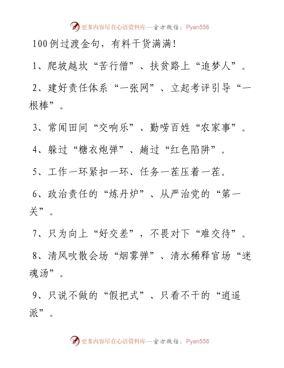 -100例过渡金句有料干货满满.docx_第1页