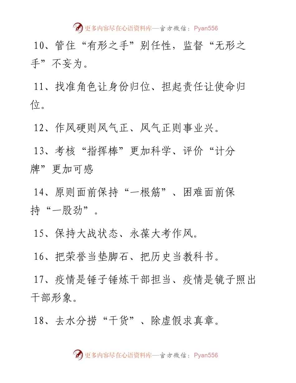-100例过渡金句有料干货满满.docx_第2页