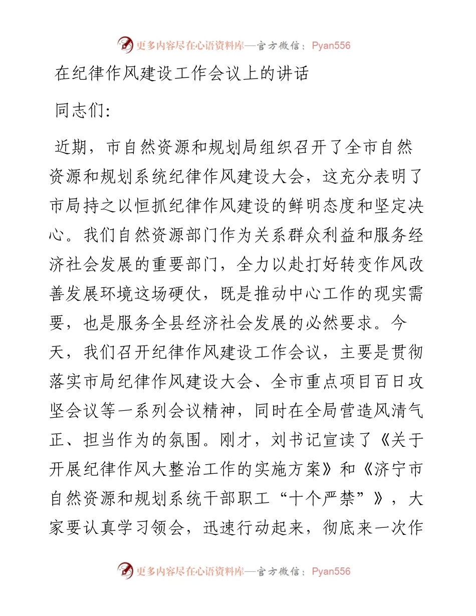 012422：在纪律作风建设工作会议上的讲话.docx_第1页