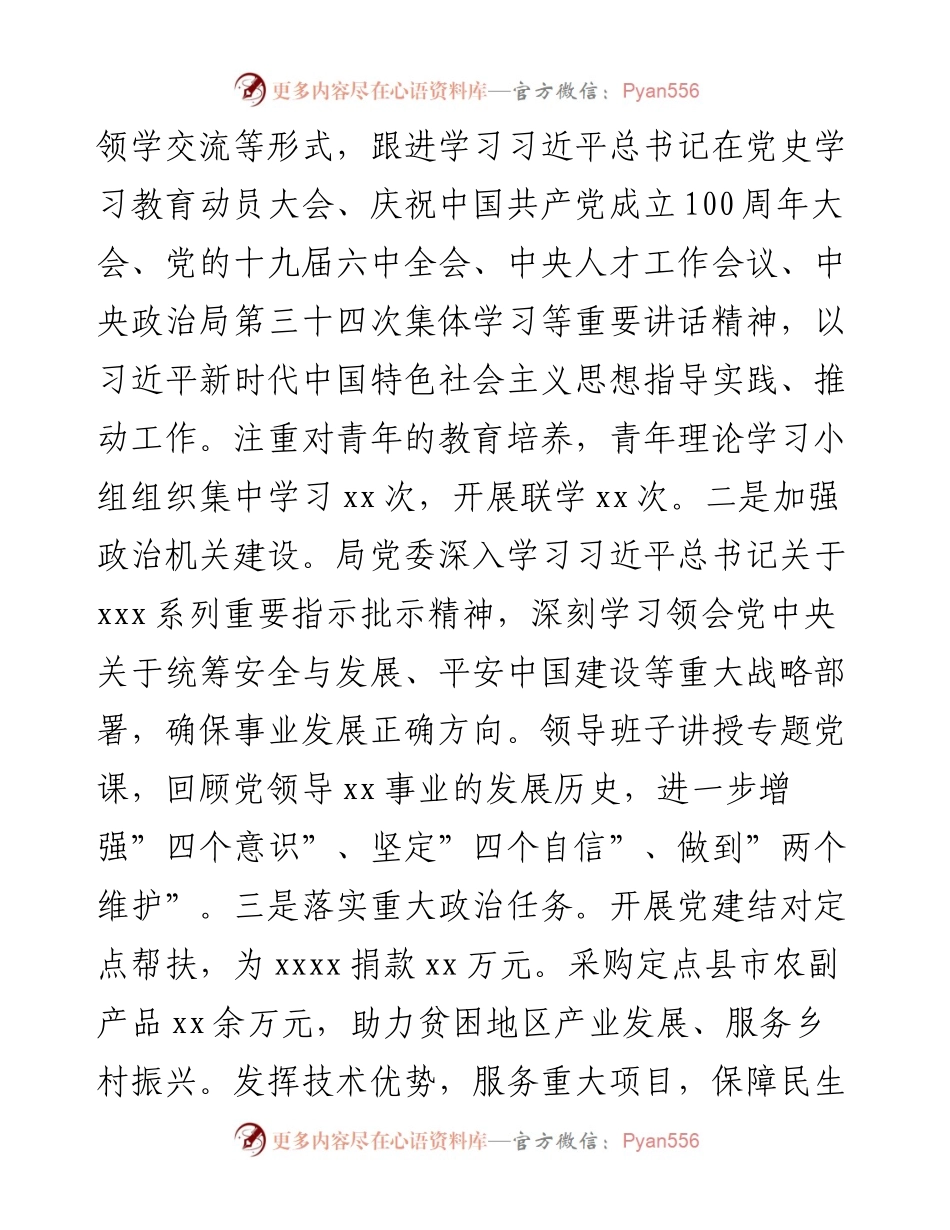 013017：市直局机关度党建工作总结及工作计划.docx_第2页