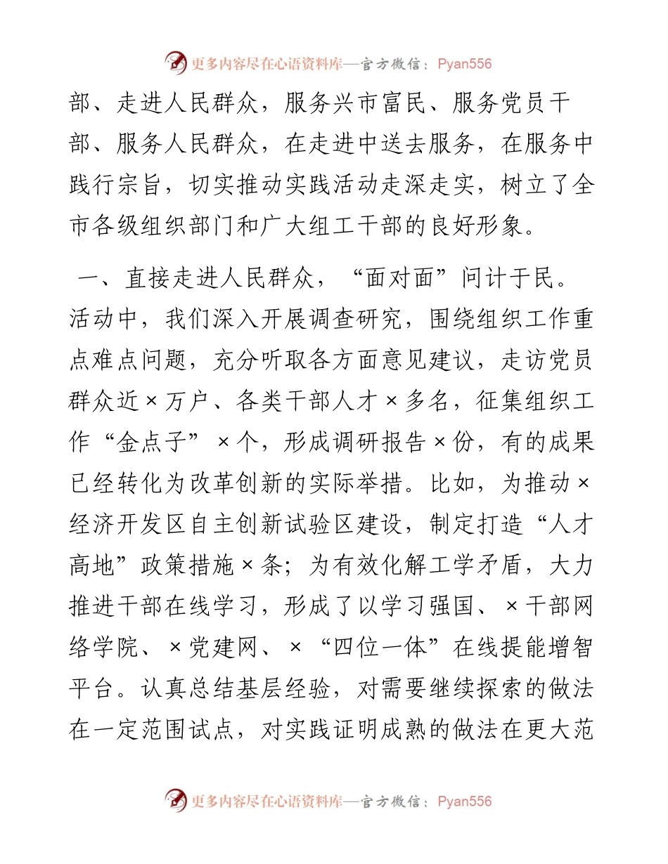 073101在全市“我为群众办实事”实践活动推进会议上的交流发言.docx_第2页
