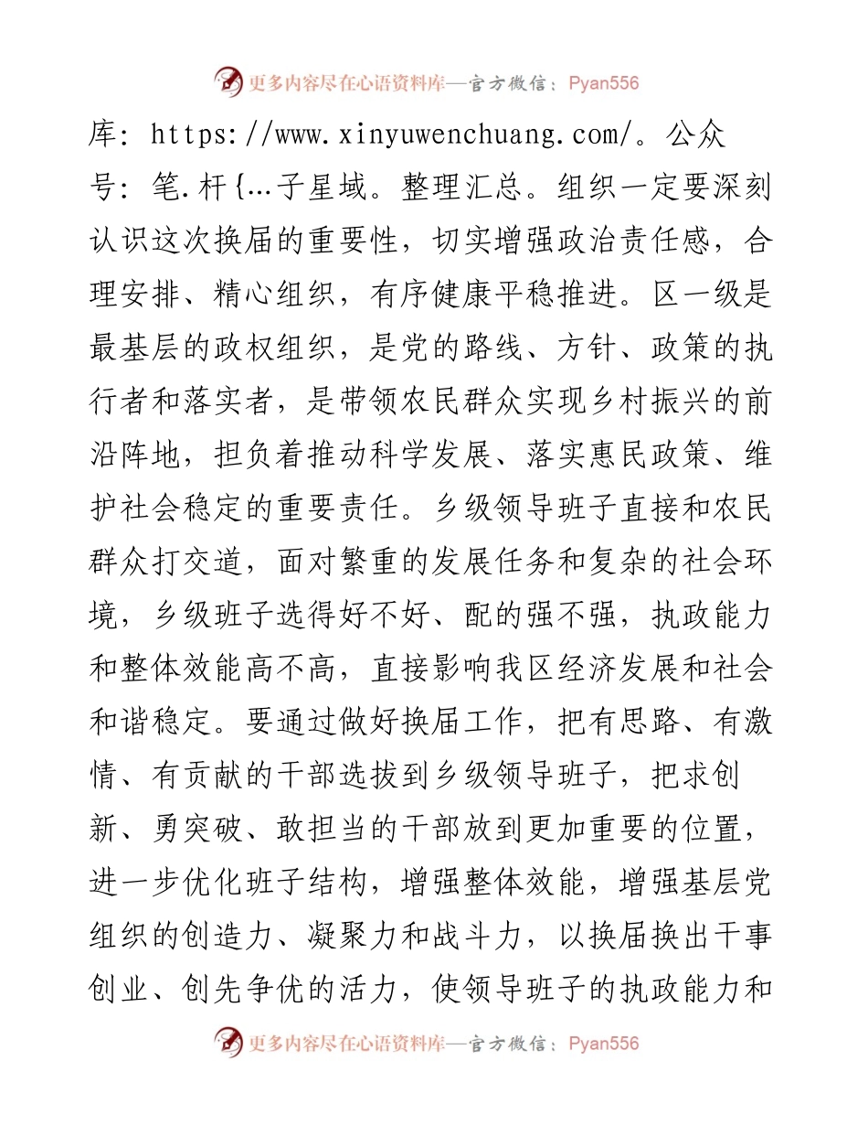 0511在部署换届风气监督工作会上的讲话.docx_第2页