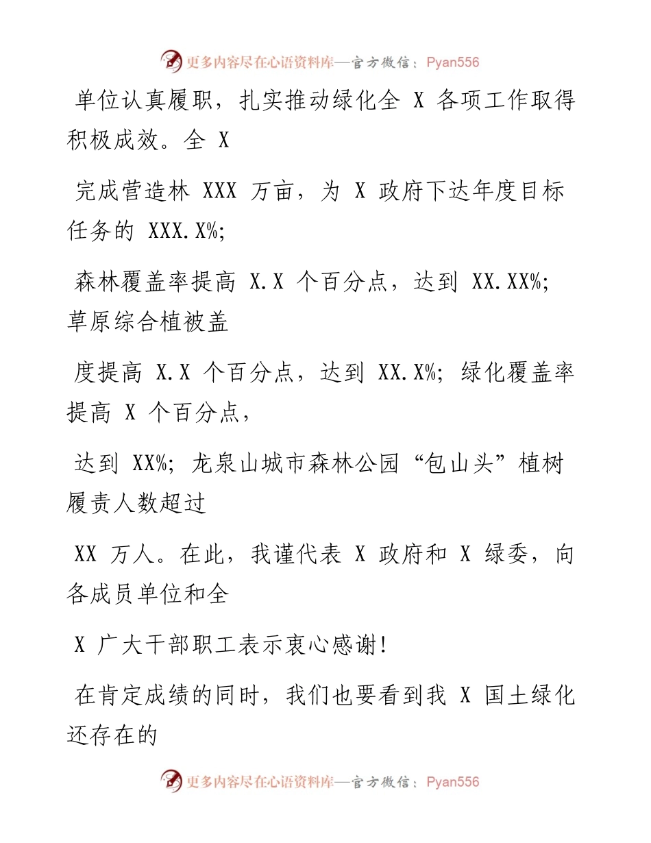 0821笔友分享在绿化委员会会议上的讲话.docx_第2页