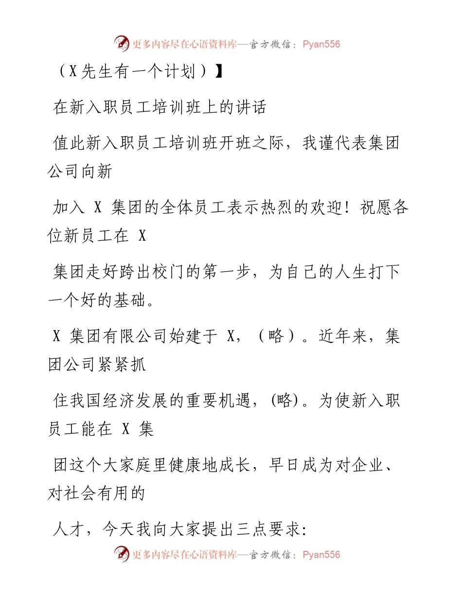 0712笔友分享在新入职员工培训班上的讲话.docx_第1页
