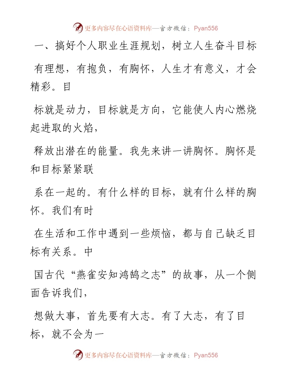 0712笔友分享在新入职员工培训班上的讲话.docx_第2页
