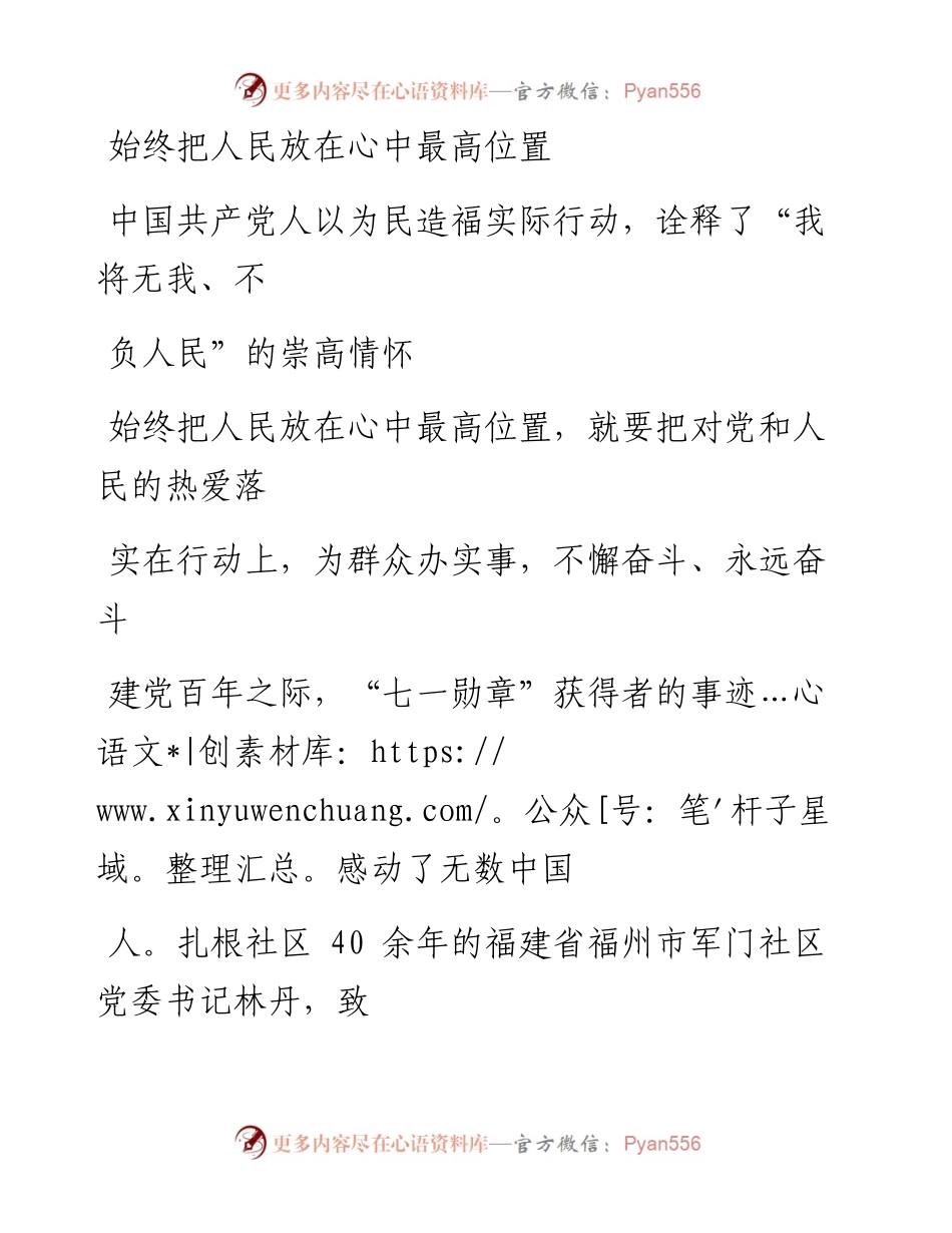 0806始终把人民放在心中最高位置.docx_第1页