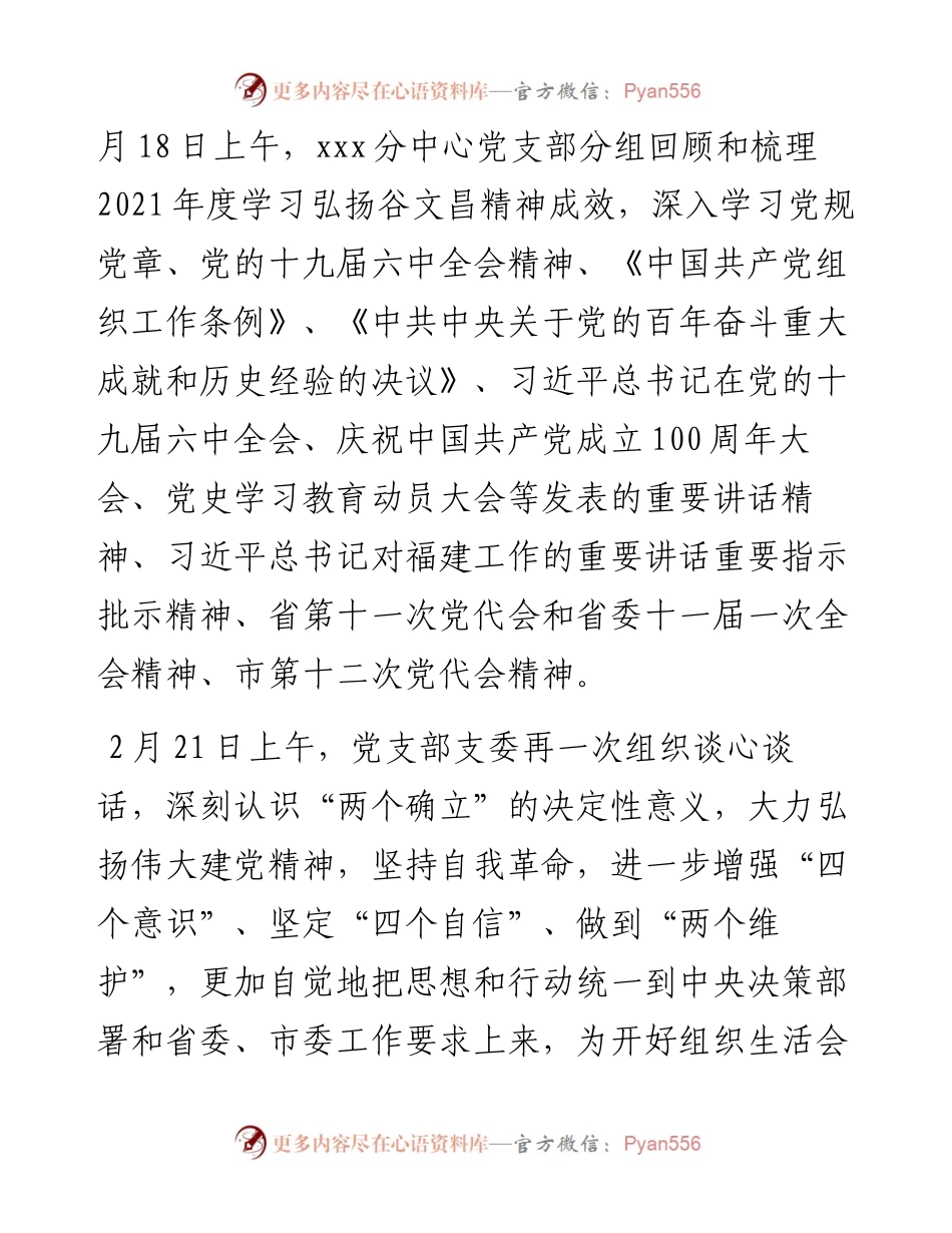 030271：党支部组织生活会召开情况报告.docx_第2页