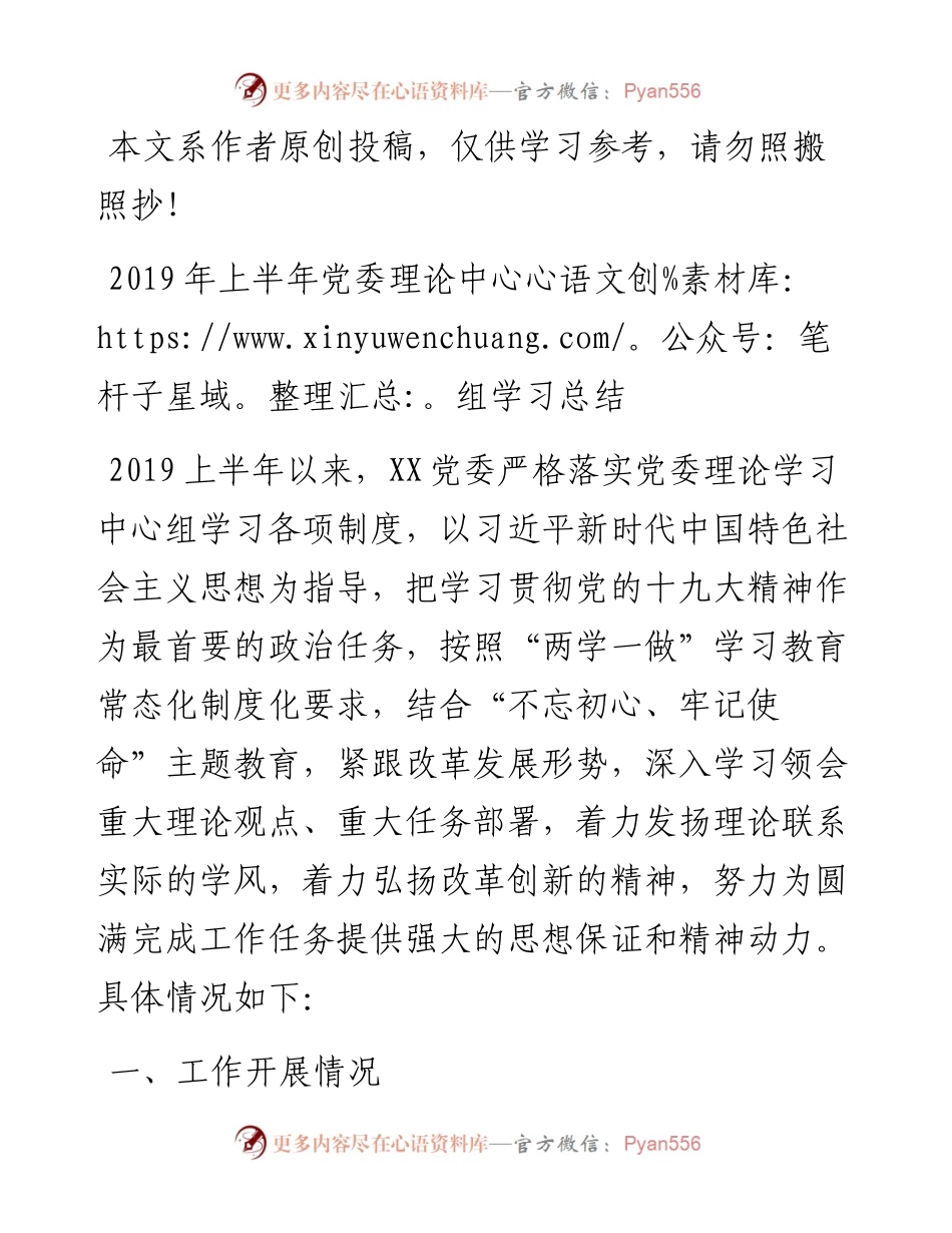 062706-上半年党委理论中心组学习总结.docx_第1页
