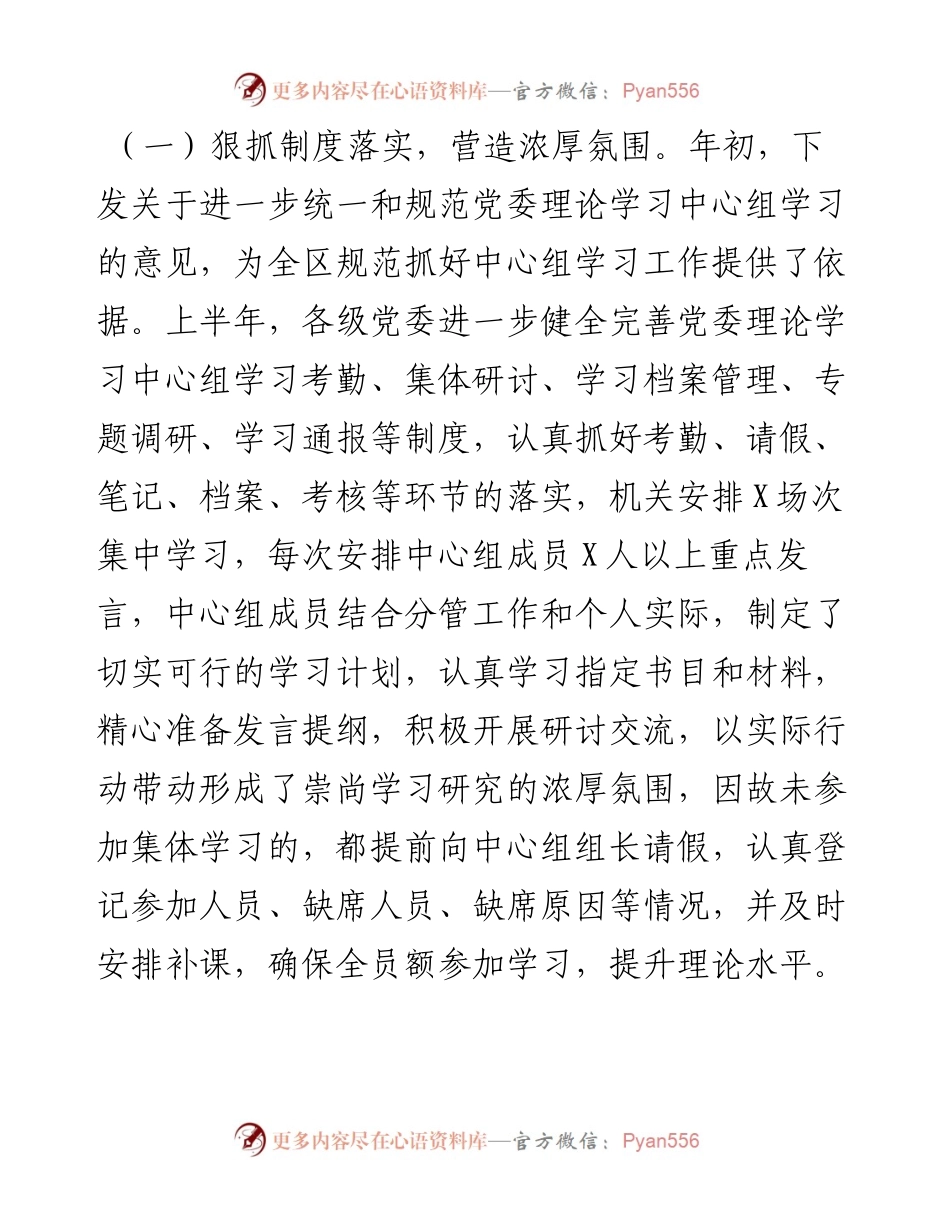 062706-上半年党委理论中心组学习总结.docx_第2页
