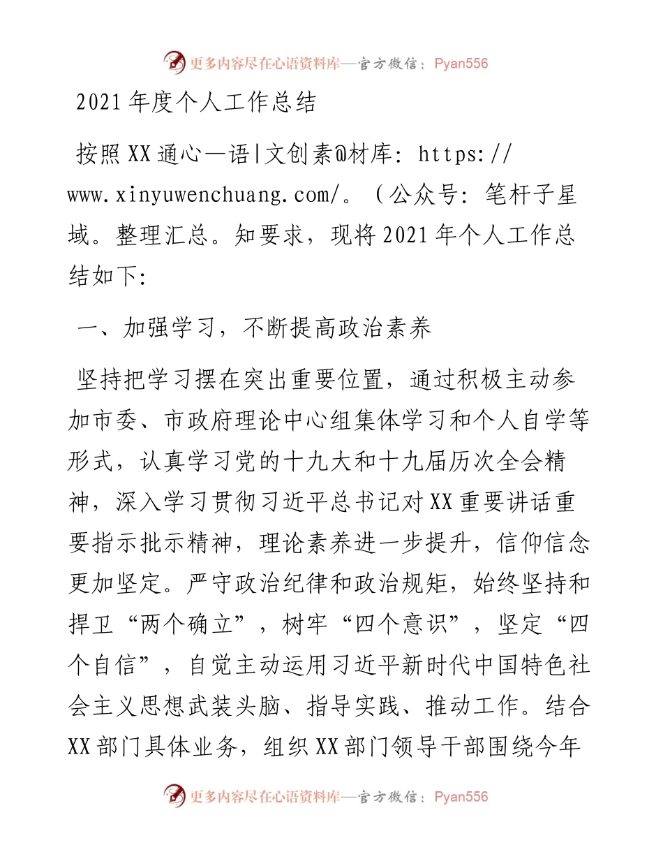 012303：度个人工作总结.docx_第1页