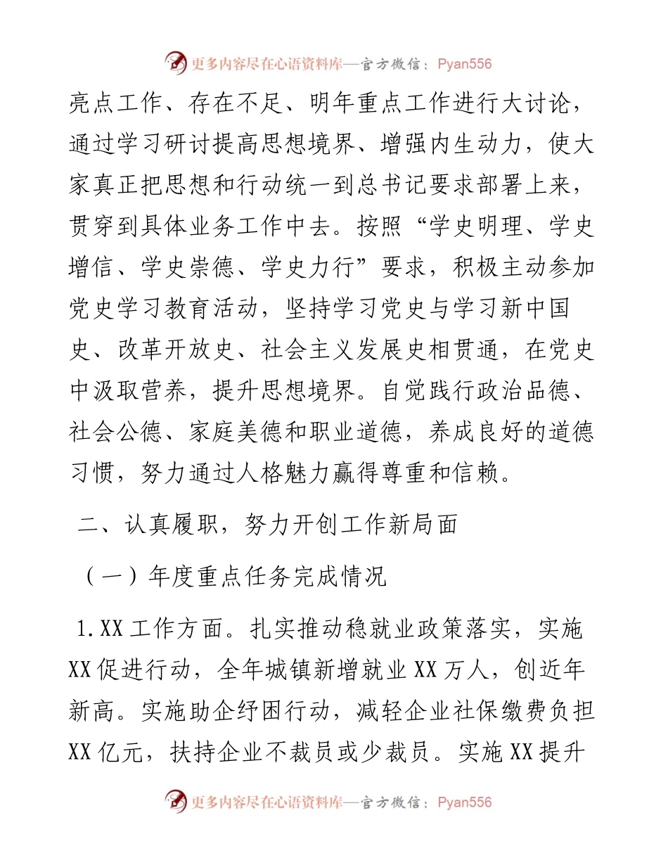 012303：度个人工作总结.docx_第2页