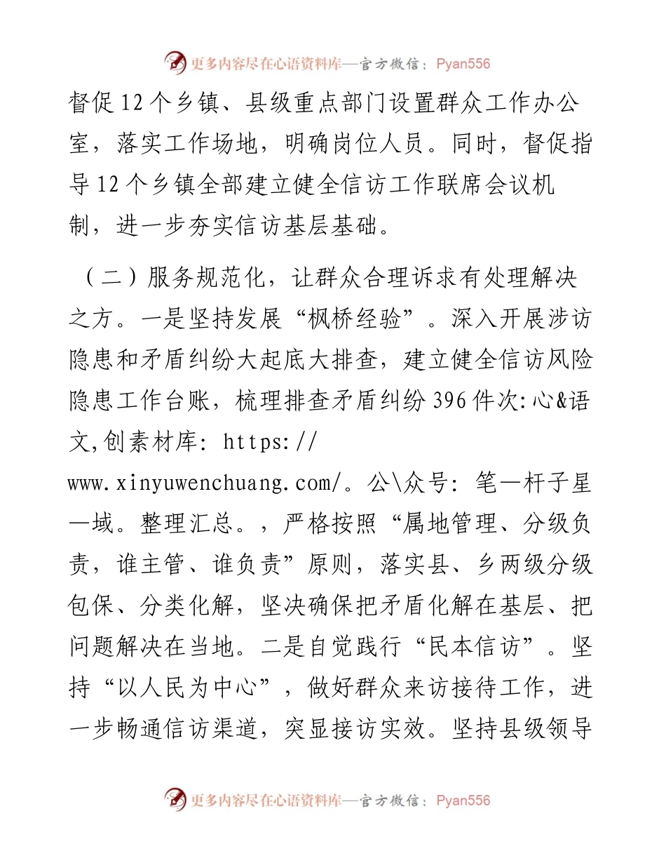 011522：县信访局关于基层治理工作述职报告.docx_第2页