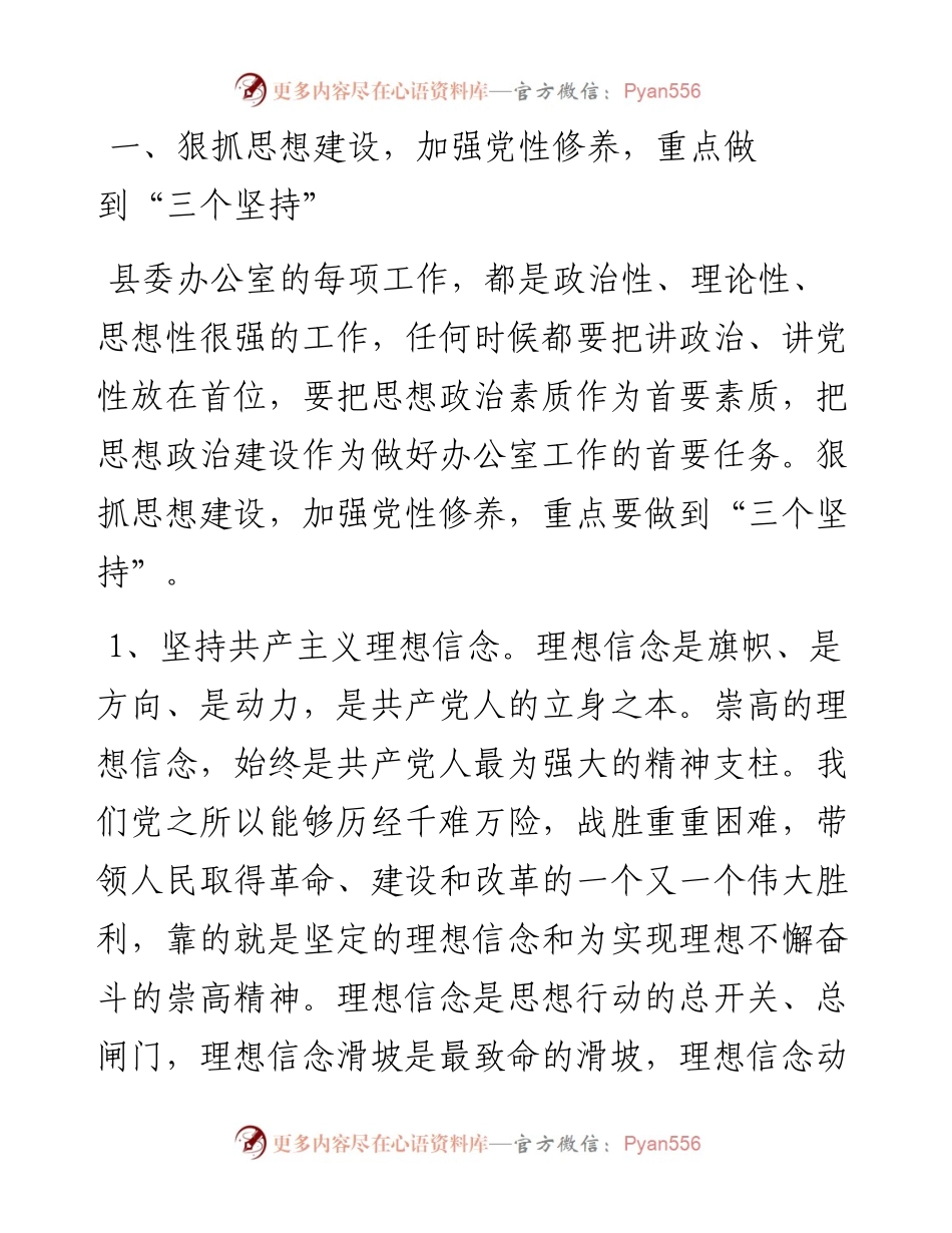 041504-在办公室全体人员会议上的讲话（范文）.docx_第2页