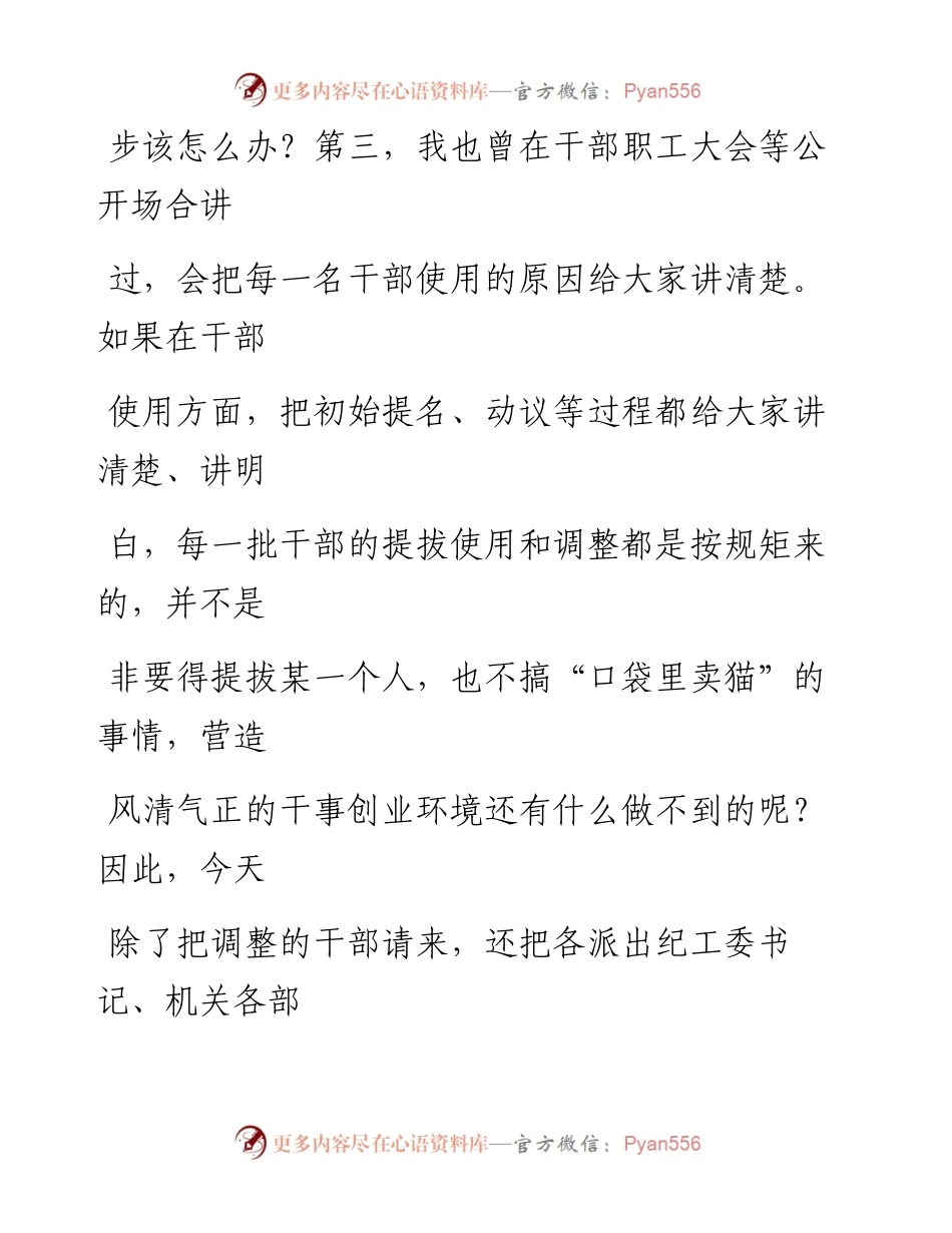 0530在纪委监委新任职干部集体（扩大）谈话会上的讲话.docx_第2页