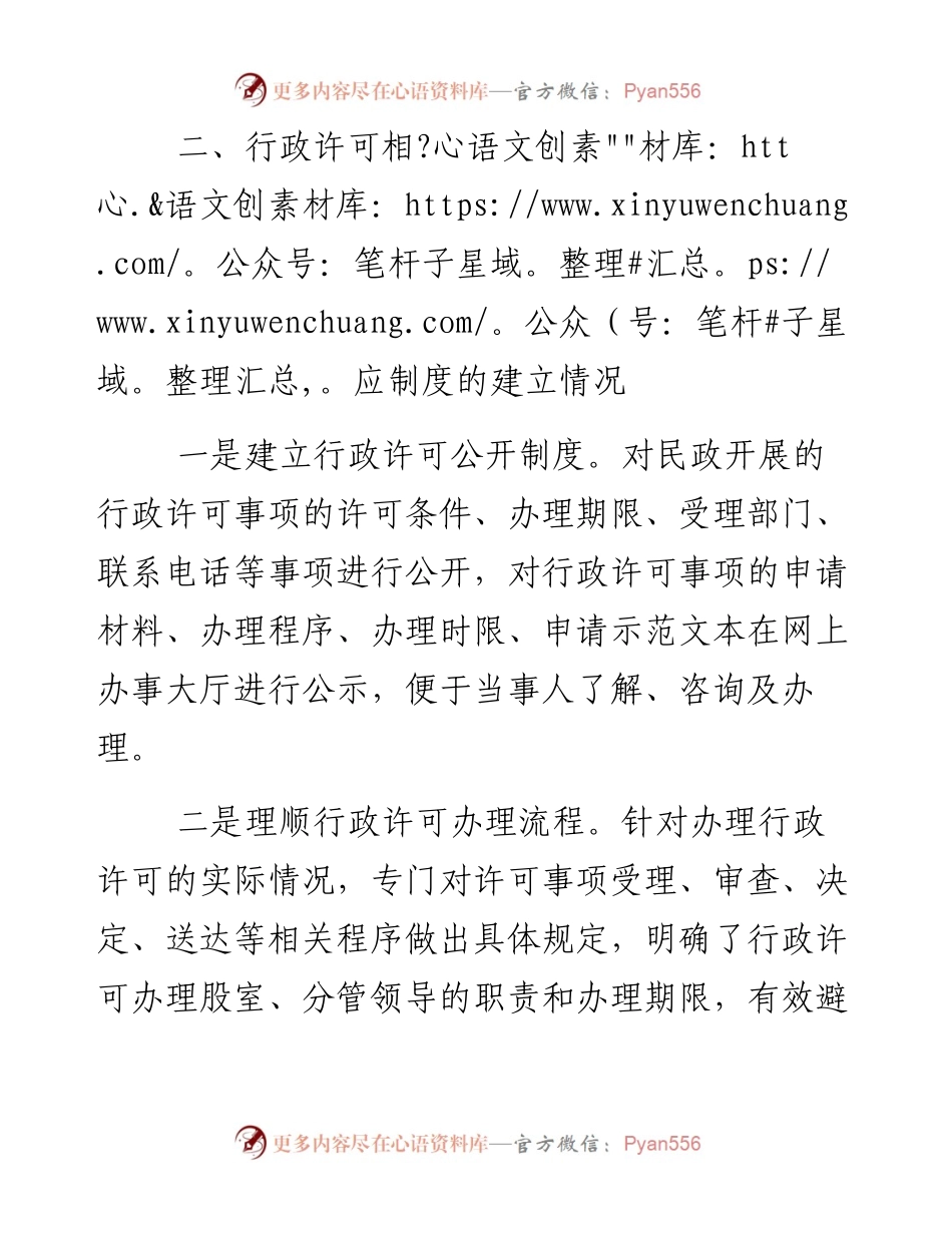 0126民政局关于行政许可监督检查情况的自查报告.docx_第2页
