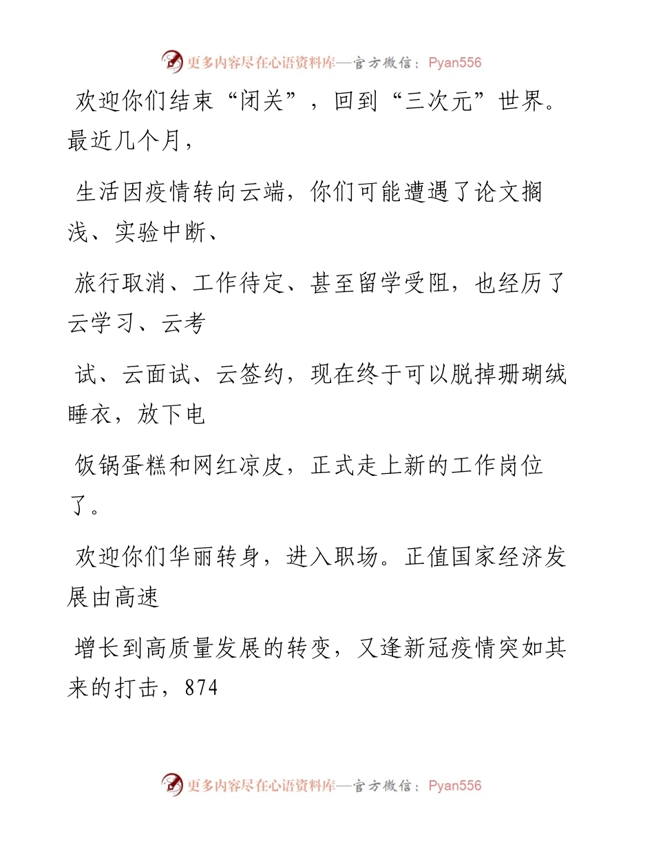 0712笔友分享在新员工欢迎会上的致辞.docx_第2页
