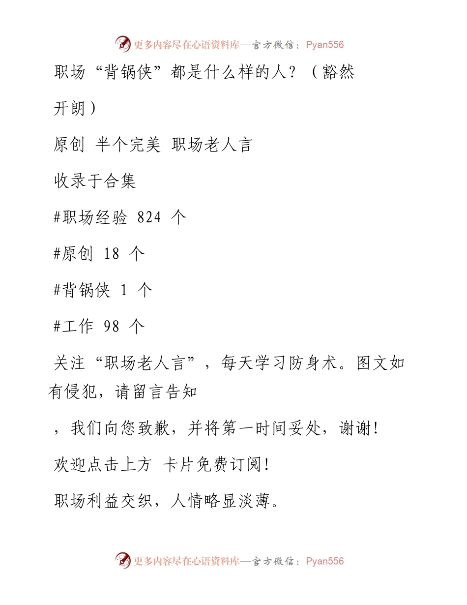 -12-23 ​职场“背锅侠”都是什么样的人？（豁然开朗）.docx_第1页