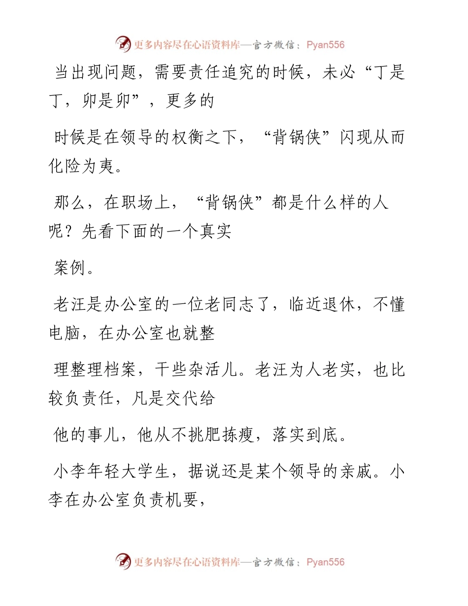 -12-23 ​职场“背锅侠”都是什么样的人？（豁然开朗）.docx_第2页