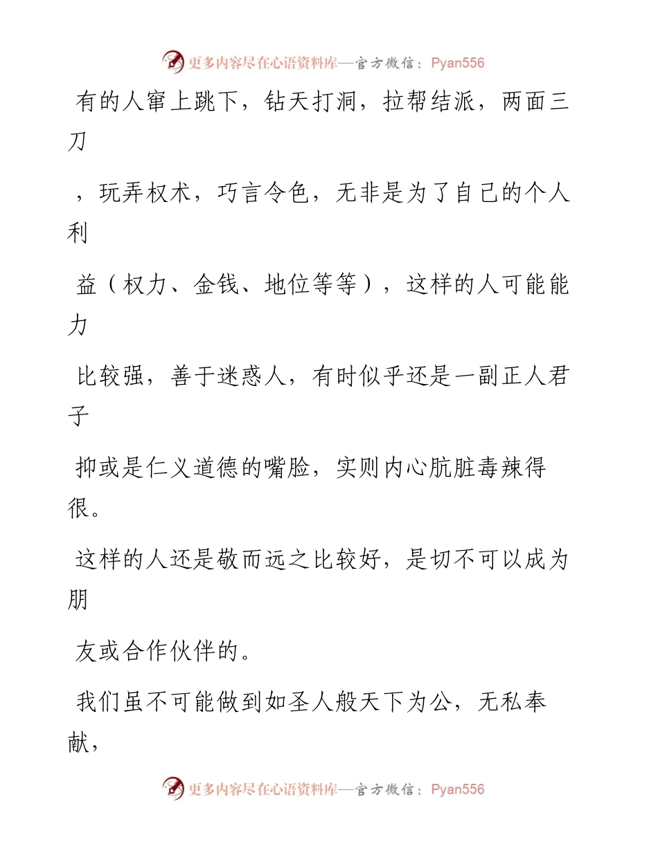 -11-12 领导用人，其实就看这三点！.docx_第2页