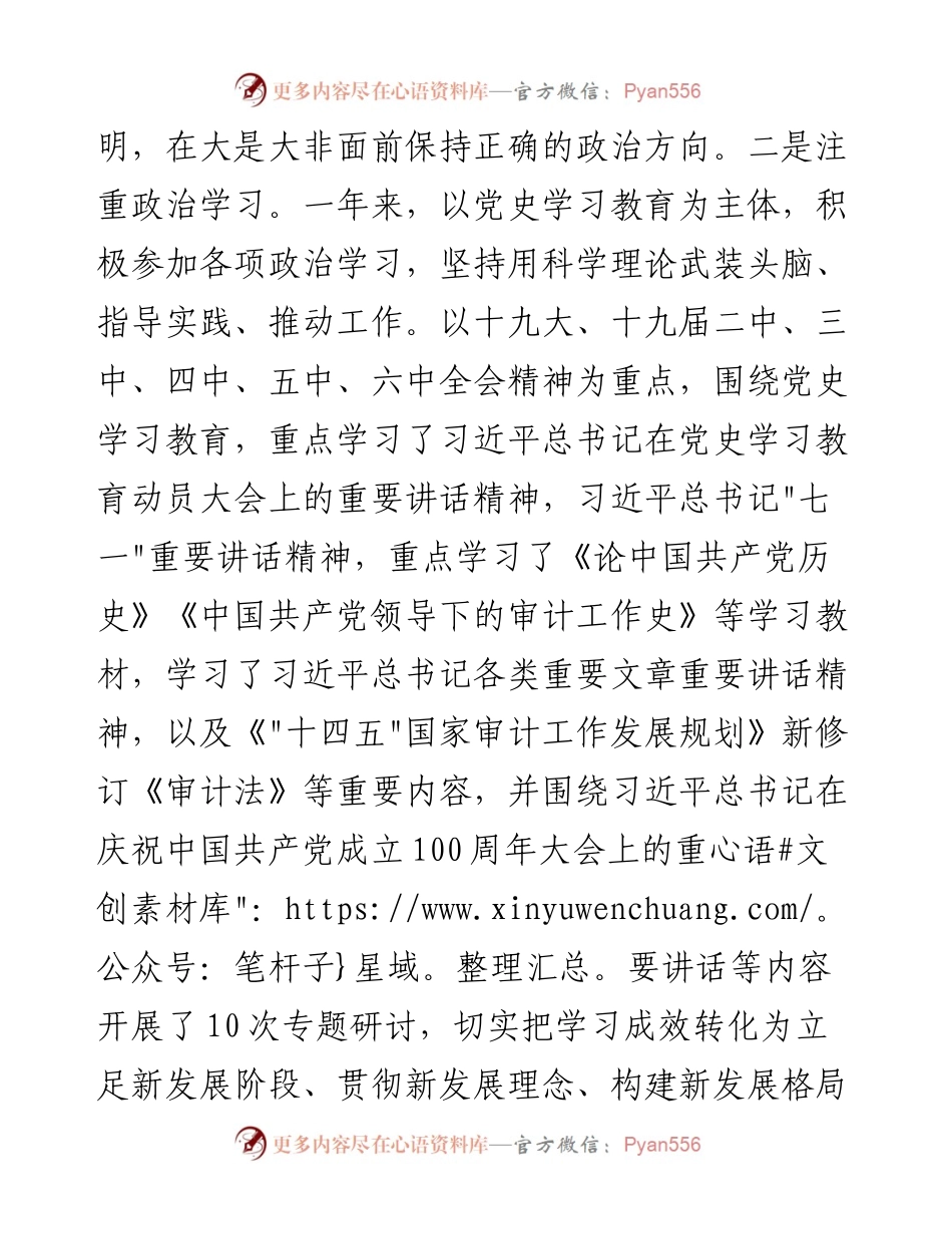 021214：市审计局党组成员、二级调研员述职报告.docx_第2页