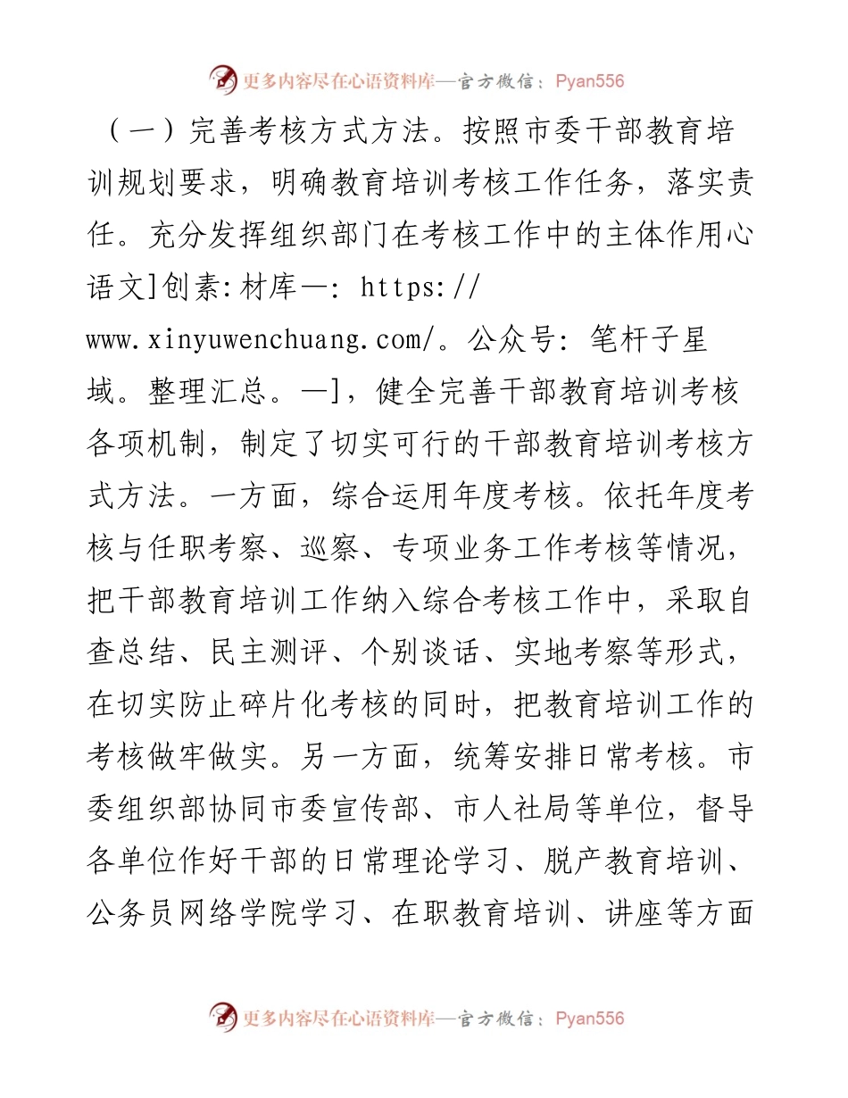 0324关于干部教育培训考核研究的调研报告.docx_第2页