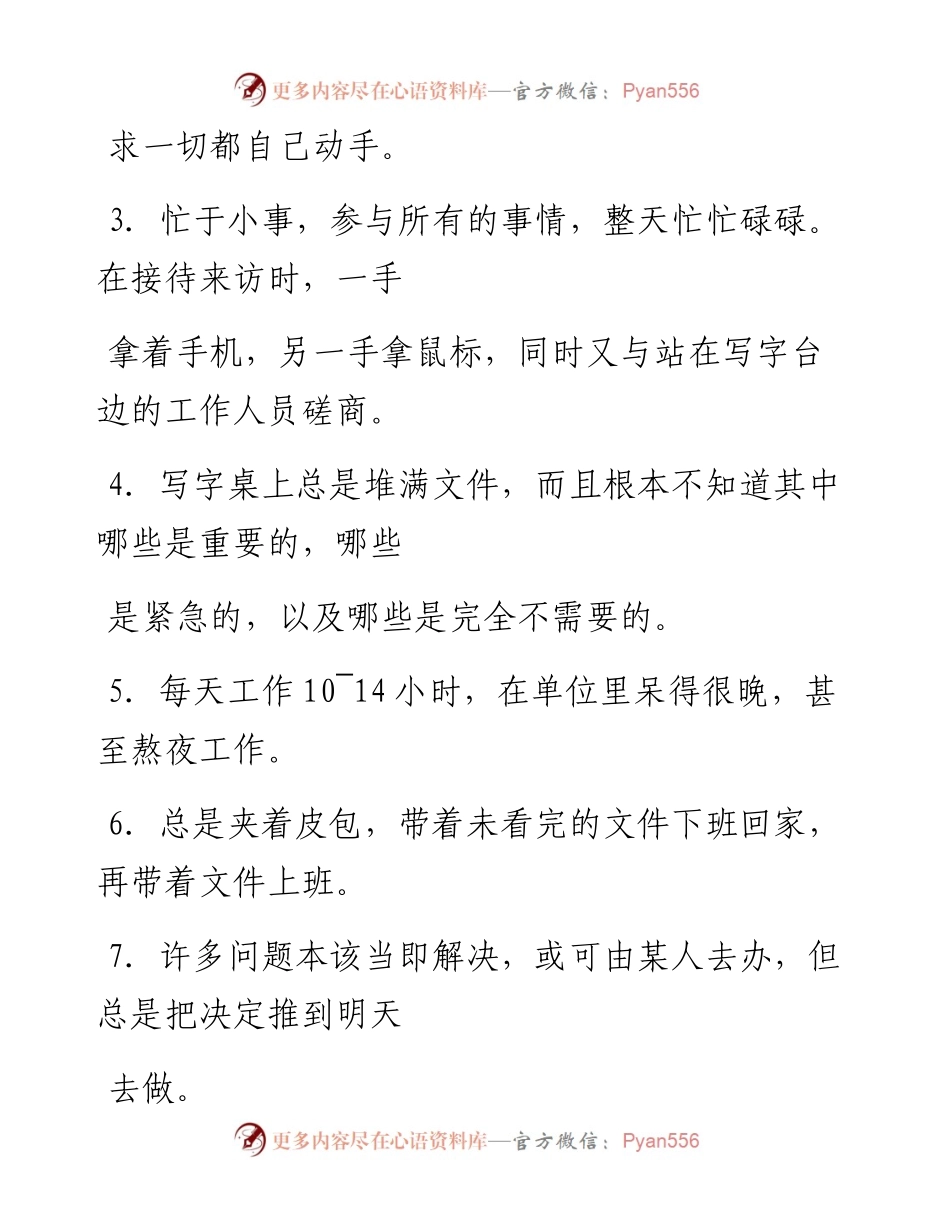 -09-25 老人言：注意，有这些毛病的人当不了领导.docx_第2页