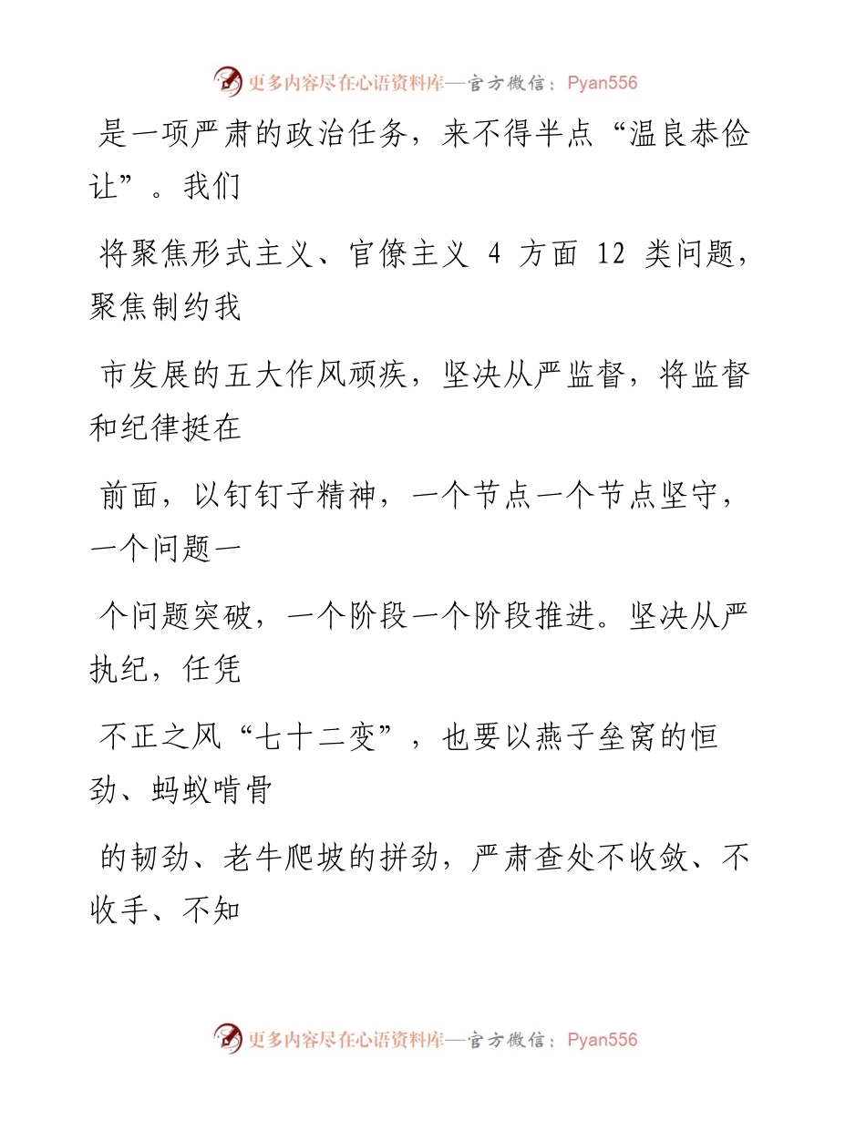 0319聚全市之力 坚决打赢作风建设攻坚战_1.docx_第2页