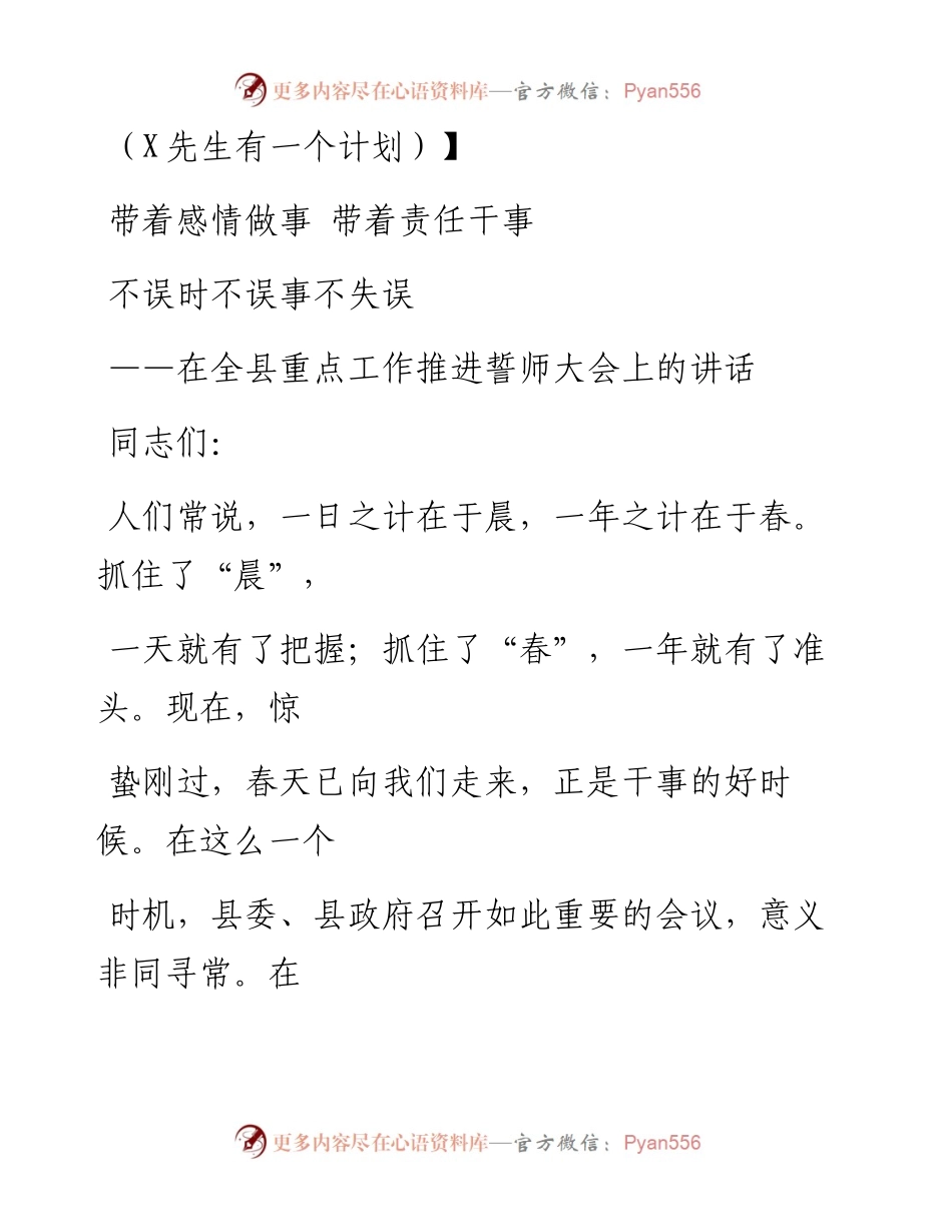 0908笔友分享在全县重点工作推进誓师大会上的讲话.docx_第1页