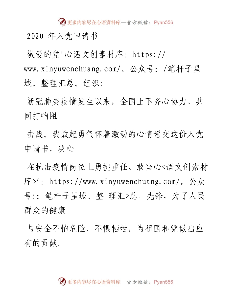0408笔友分享入党申请书.docx_第1页