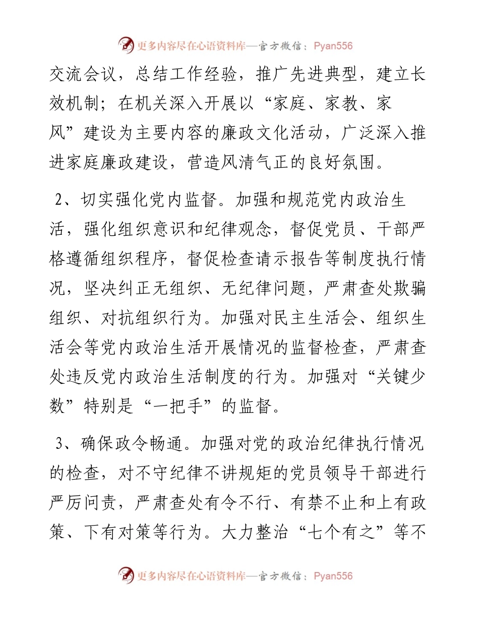 021812：机关单位度党风廉政建设和反腐败工作要点.docx_第2页