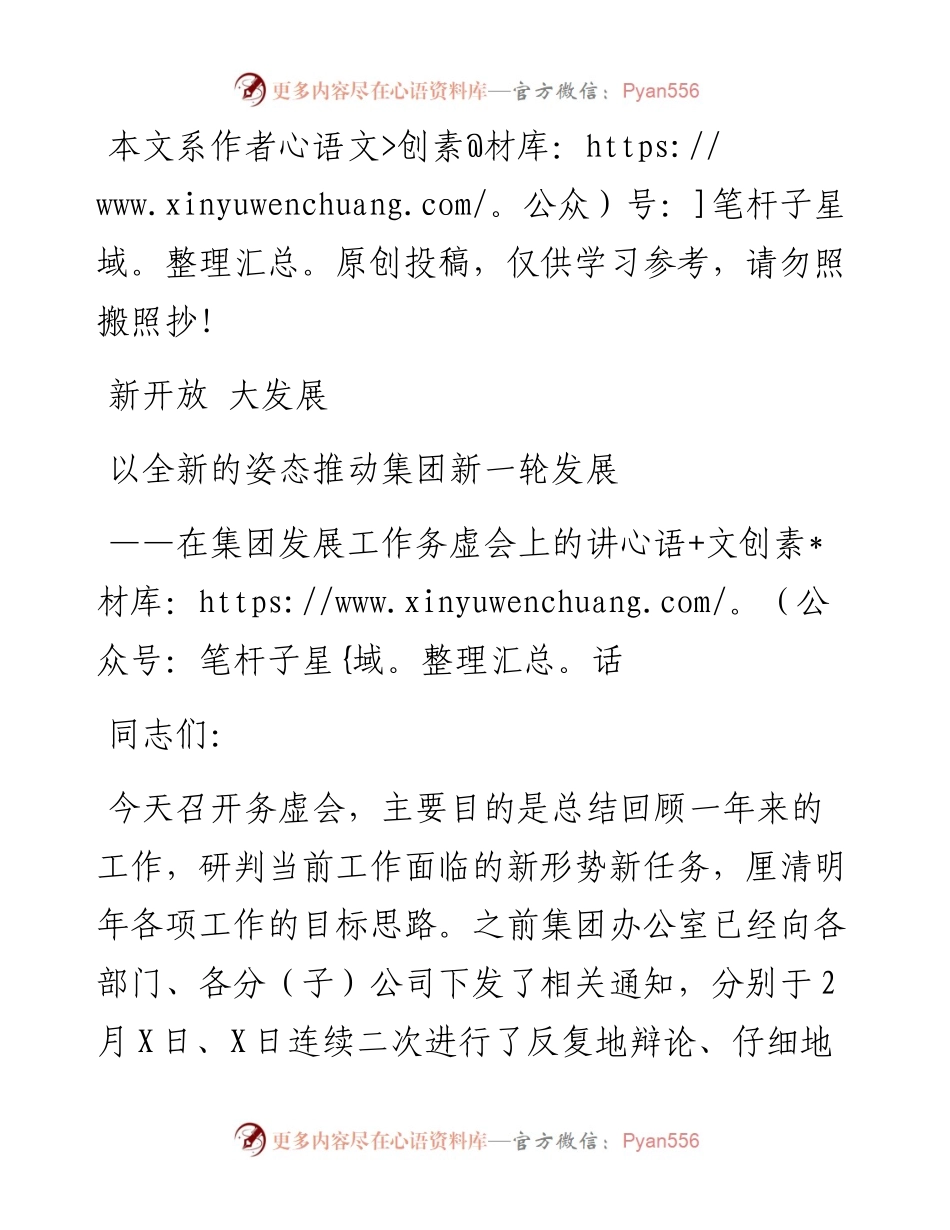 0220在集团公司发展工作务虚会上的讲话（范文）.docx_第1页