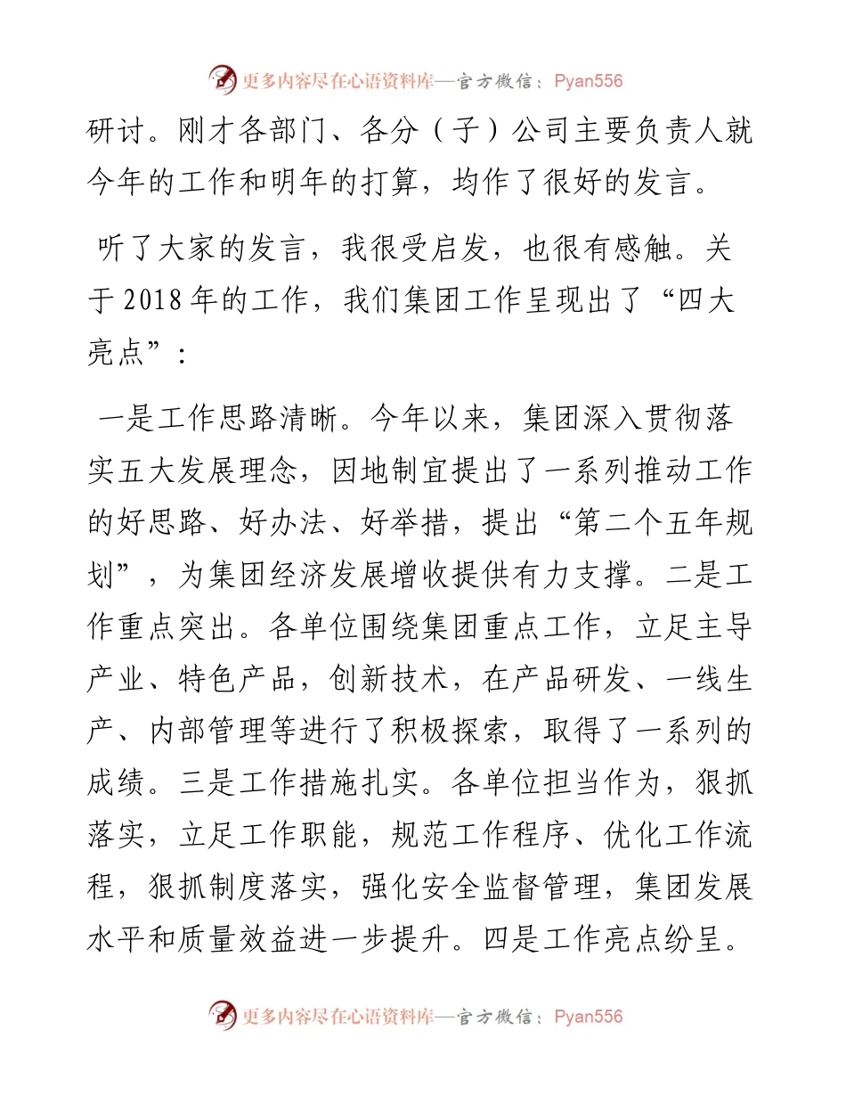 0220在集团公司发展工作务虚会上的讲话（范文）.docx_第2页