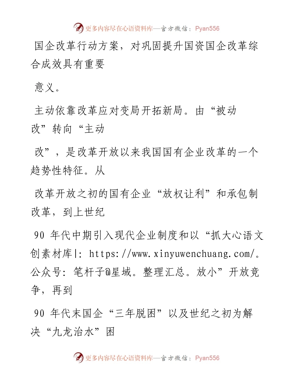 0829关键历史阶段国企改革的行动指南.docx_第2页