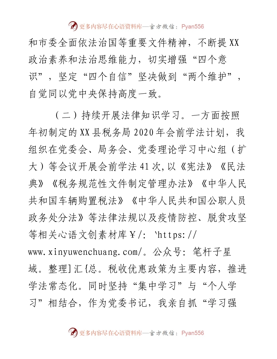 0215县税务局党组书记局长法治建设工作汇报.docx_第2页